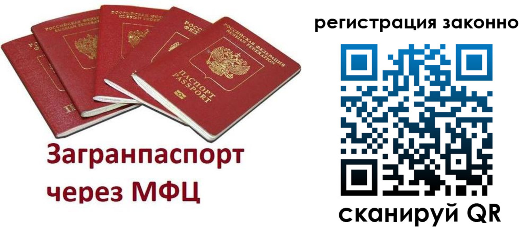 временная регистрация для всех в Рузаевке
